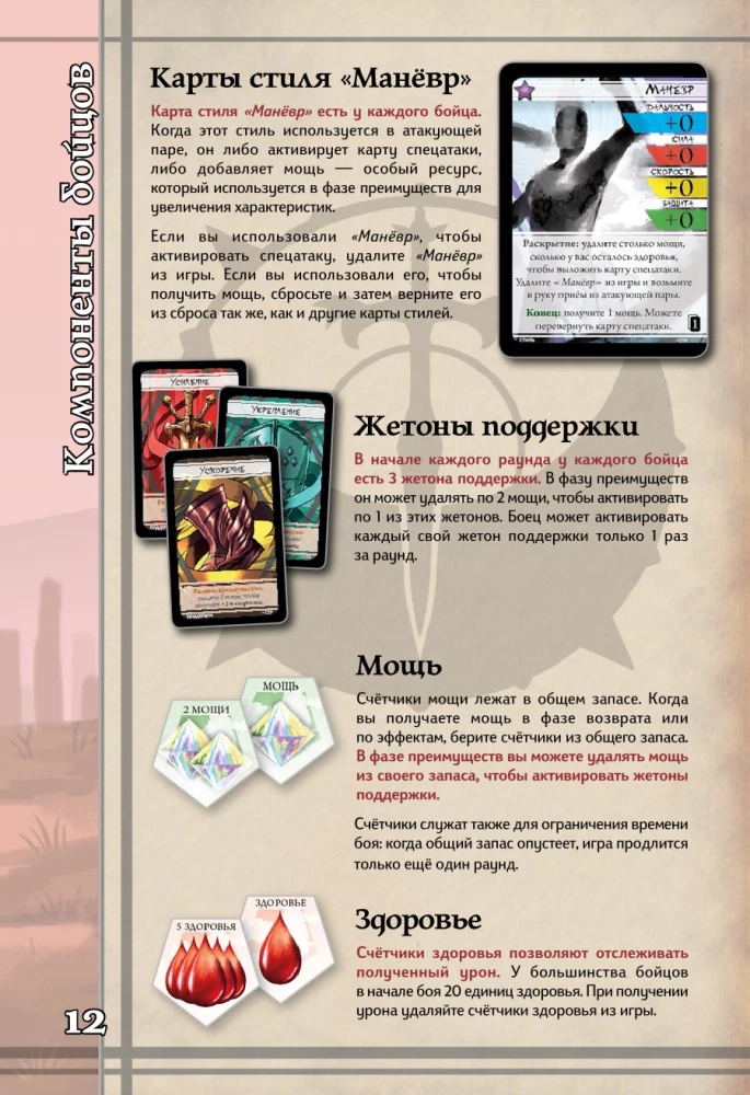 Настольная игра - BattleCON. Испытания Индин